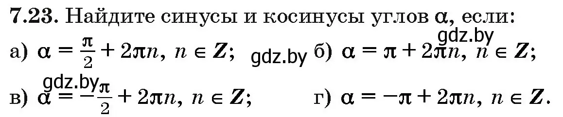 Условие номер 7.23 (страница 41) гдз по алгебре 10 класс Арефьева, Пирютко, сборник задач