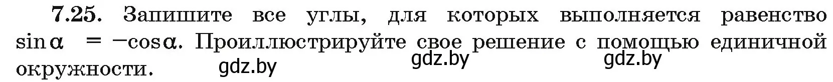 Условие номер 7.25 (страница 41) гдз по алгебре 10 класс Арефьева, Пирютко, сборник задач