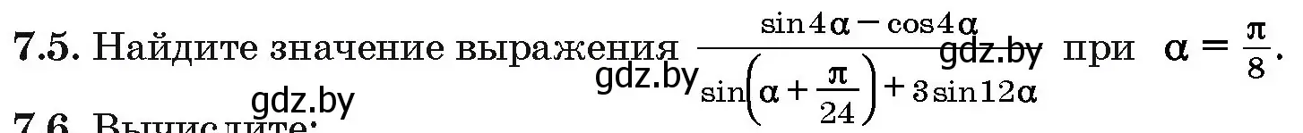 Условие номер 7.5 (страница 39) гдз по алгебре 10 класс Арефьева, Пирютко, сборник задач