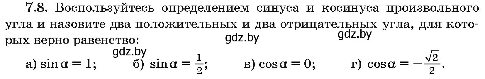 Условие номер 7.8 (страница 39) гдз по алгебре 10 класс Арефьева, Пирютко, сборник задач