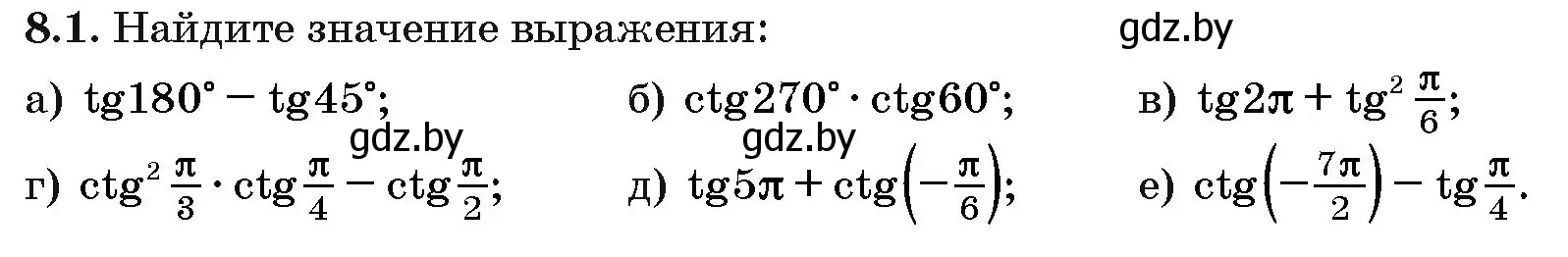 Условие номер 8.1 (страница 42) гдз по алгебре 10 класс Арефьева, Пирютко, сборник задач