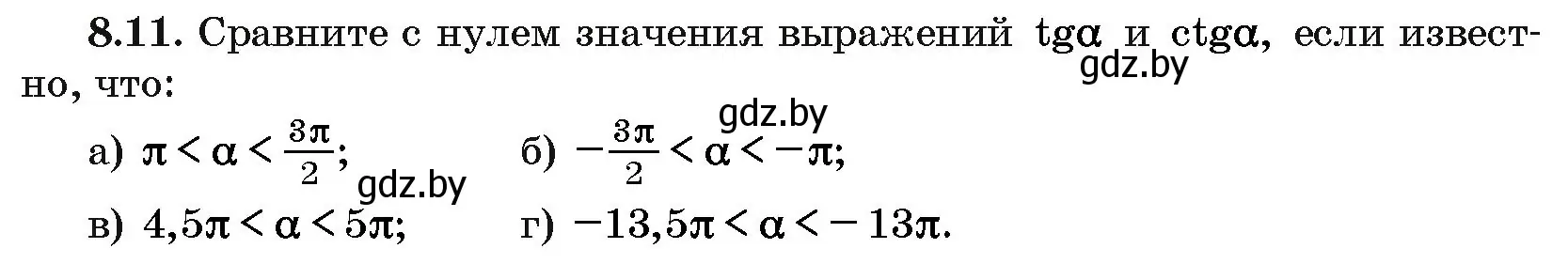 Условие номер 8.11 (страница 43) гдз по алгебре 10 класс Арефьева, Пирютко, сборник задач