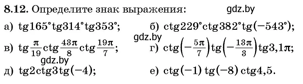 Условие номер 8.12 (страница 43) гдз по алгебре 10 класс Арефьева, Пирютко, сборник задач