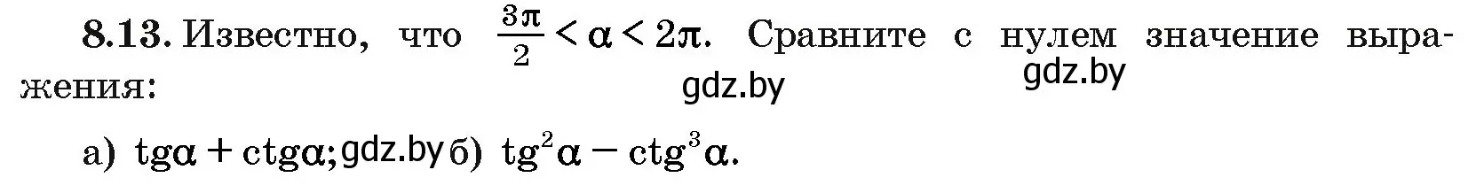 Условие номер 8.13 (страница 44) гдз по алгебре 10 класс Арефьева, Пирютко, сборник задач