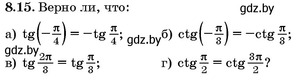 Условие номер 8.15 (страница 46) гдз по алгебре 10 класс Арефьева, Пирютко, сборник задач