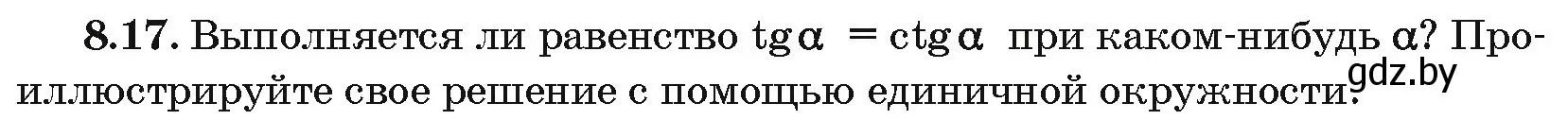 Условие номер 8.17 (страница 48) гдз по алгебре 10 класс Арефьева, Пирютко, сборник задач