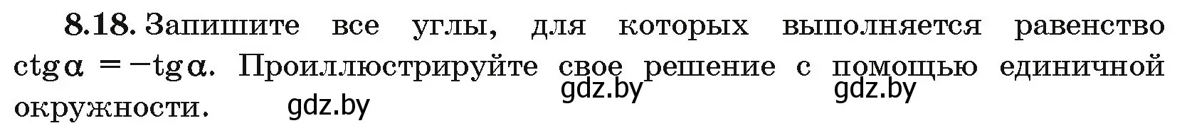 Условие номер 8.18 (страница 49) гдз по алгебре 10 класс Арефьева, Пирютко, сборник задач