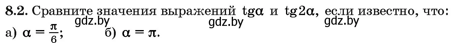 Условие номер 8.2 (страница 43) гдз по алгебре 10 класс Арефьева, Пирютко, сборник задач