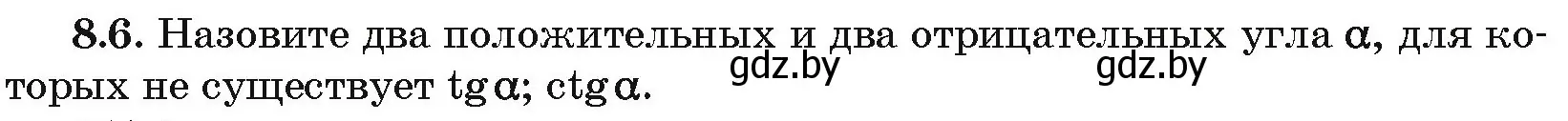 Условие номер 8.6 (страница 43) гдз по алгебре 10 класс Арефьева, Пирютко, сборник задач