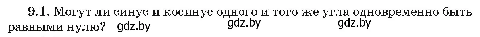 Условие номер 9.1 (страница 46) гдз по алгебре 10 класс Арефьева, Пирютко, сборник задач