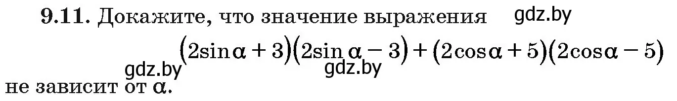 Условие номер 9.11 (страница 47) гдз по алгебре 10 класс Арефьева, Пирютко, сборник задач