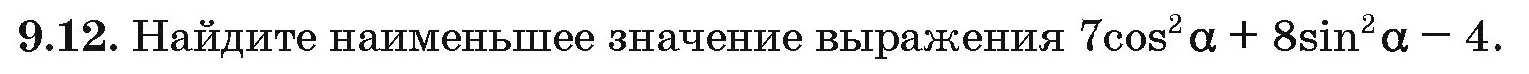 Условие номер 9.12 (страница 47) гдз по алгебре 10 класс Арефьева, Пирютко, сборник задач