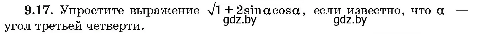 Условие номер 9.17 (страница 47) гдз по алгебре 10 класс Арефьева, Пирютко, сборник задач
