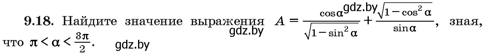 Условие номер 9.18 (страница 47) гдз по алгебре 10 класс Арефьева, Пирютко, сборник задач