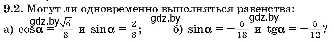 Условие номер 9.2 (страница 46) гдз по алгебре 10 класс Арефьева, Пирютко, сборник задач