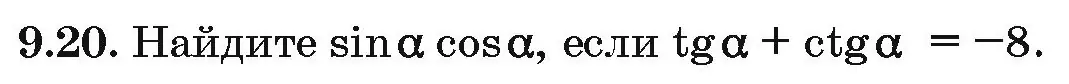 Условие номер 9.20 (страница 47) гдз по алгебре 10 класс Арефьева, Пирютко, сборник задач