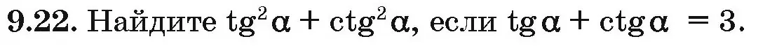 Условие номер 9.22 (страница 47) гдз по алгебре 10 класс Арефьева, Пирютко, сборник задач