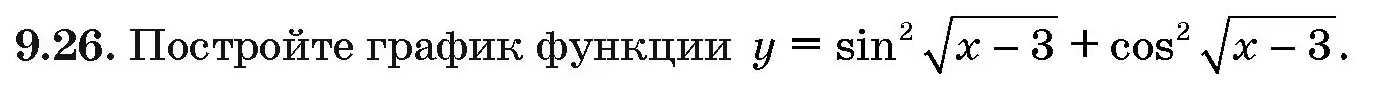 Условие номер 9.26 (страница 48) гдз по алгебре 10 класс Арефьева, Пирютко, сборник задач