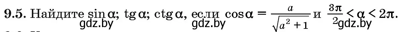 Условие номер 9.5 (страница 46) гдз по алгебре 10 класс Арефьева, Пирютко, сборник задач