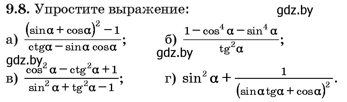 Условие номер 9.8 (страница 46) гдз по алгебре 10 класс Арефьева, Пирютко, сборник задач