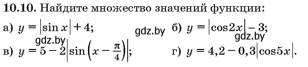 Условие номер 10.10 (страница 52) гдз по алгебре 10 класс Арефьева, Пирютко, сборник задач