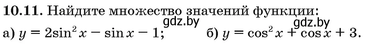 Условие номер 10.11 (страница 52) гдз по алгебре 10 класс Арефьева, Пирютко, сборник задач