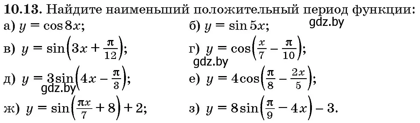 Условие номер 10.13 (страница 52) гдз по алгебре 10 класс Арефьева, Пирютко, сборник задач