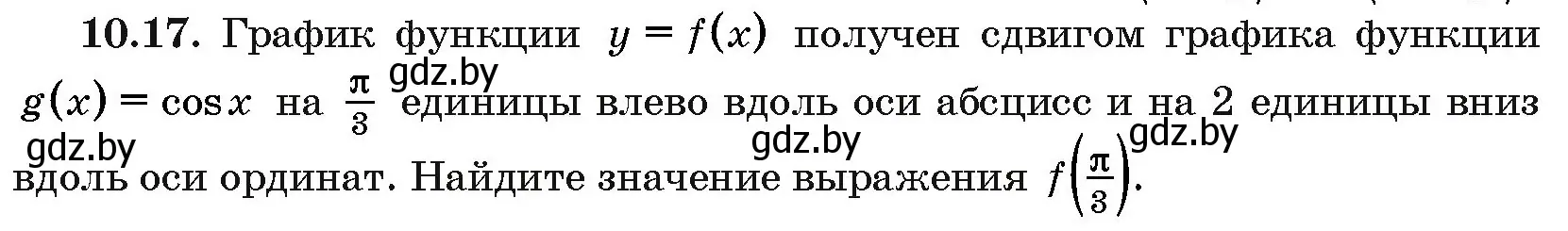 Условие номер 10.17 (страница 52) гдз по алгебре 10 класс Арефьева, Пирютко, сборник задач