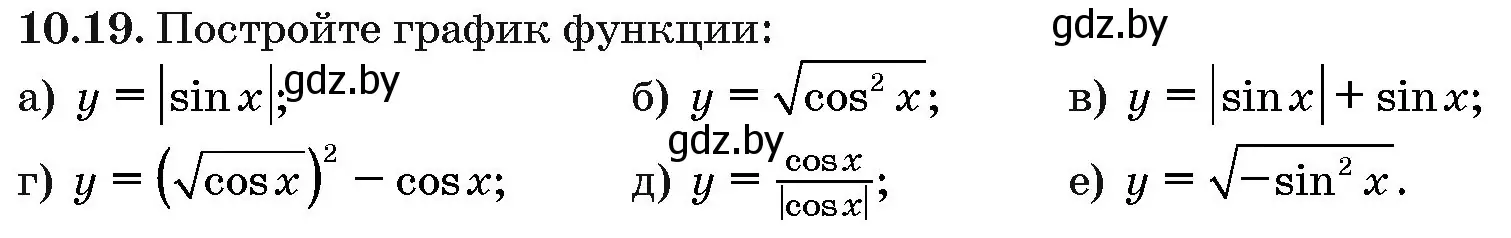 Условие номер 10.19 (страница 53) гдз по алгебре 10 класс Арефьева, Пирютко, сборник задач