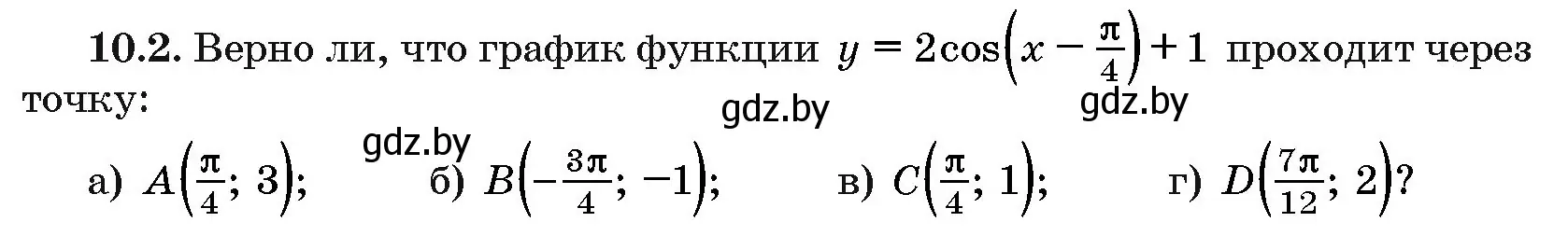 Условие номер 10.2 (страница 51) гдз по алгебре 10 класс Арефьева, Пирютко, сборник задач