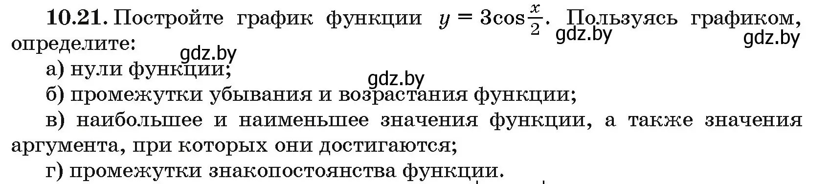 Условие номер 10.21 (страница 53) гдз по алгебре 10 класс Арефьева, Пирютко, сборник задач