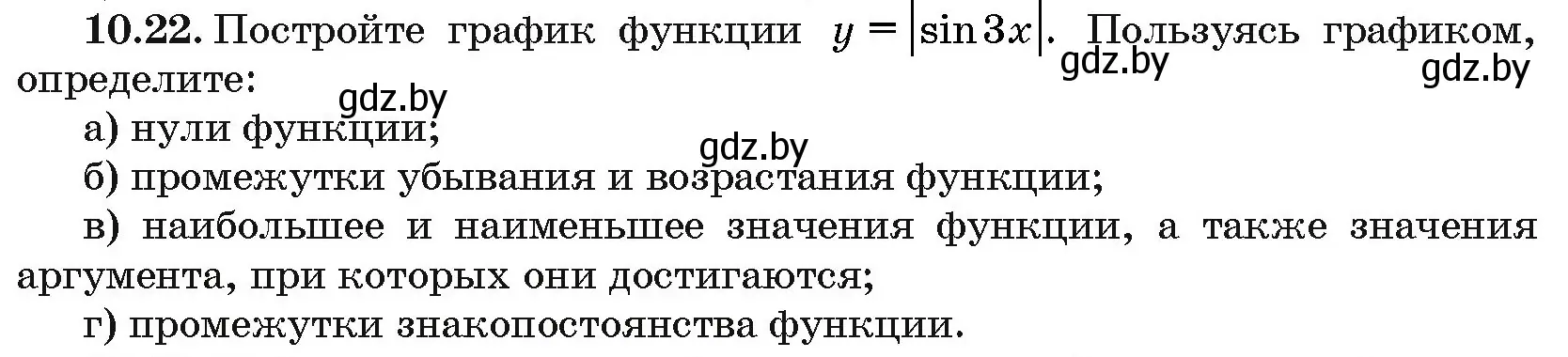 Условие номер 10.22 (страница 53) гдз по алгебре 10 класс Арефьева, Пирютко, сборник задач