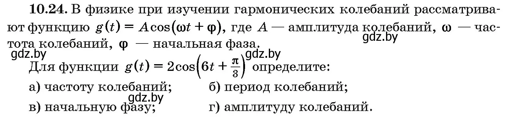 Условие номер 10.24 (страница 53) гдз по алгебре 10 класс Арефьева, Пирютко, сборник задач