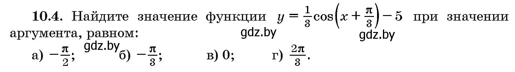 Условие номер 10.4 (страница 51) гдз по алгебре 10 класс Арефьева, Пирютко, сборник задач