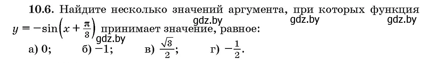 Условие номер 10.6 (страница 51) гдз по алгебре 10 класс Арефьева, Пирютко, сборник задач