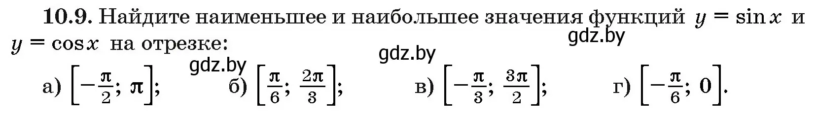 Условие номер 10.9 (страница 52) гдз по алгебре 10 класс Арефьева, Пирютко, сборник задач