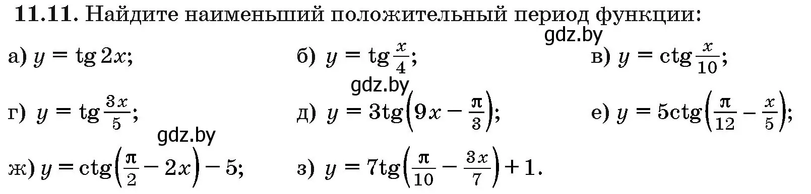 Условие номер 11.11 (страница 57) гдз по алгебре 10 класс Арефьева, Пирютко, сборник задач