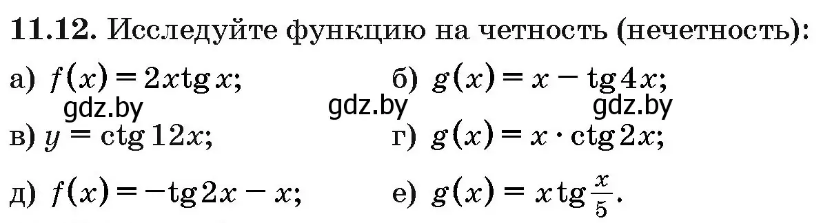 Условие номер 11.12 (страница 57) гдз по алгебре 10 класс Арефьева, Пирютко, сборник задач