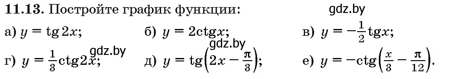 Условие номер 11.13 (страница 57) гдз по алгебре 10 класс Арефьева, Пирютко, сборник задач