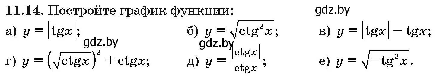 Условие номер 11.14 (страница 57) гдз по алгебре 10 класс Арефьева, Пирютко, сборник задач