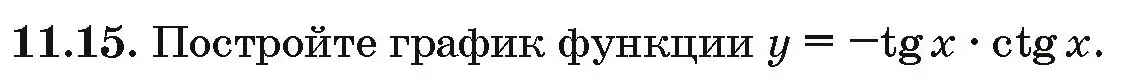 Условие номер 11.15 (страница 57) гдз по алгебре 10 класс Арефьева, Пирютко, сборник задач