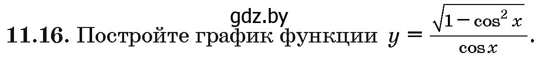 Условие номер 11.16 (страница 57) гдз по алгебре 10 класс Арефьева, Пирютко, сборник задач