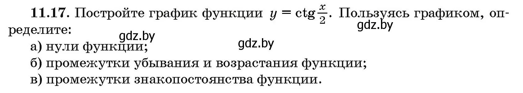 Условие номер 11.17 (страница 57) гдз по алгебре 10 класс Арефьева, Пирютко, сборник задач