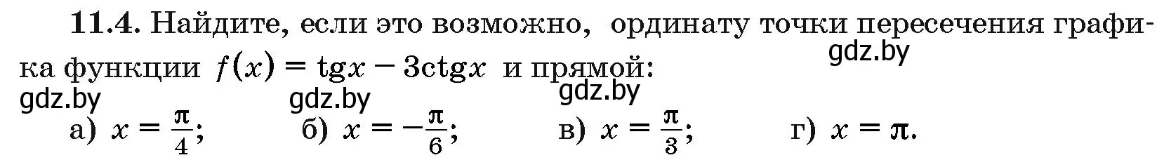 Условие номер 11.4 (страница 56) гдз по алгебре 10 класс Арефьева, Пирютко, сборник задач