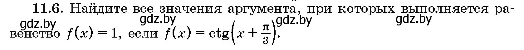 Условие номер 11.6 (страница 56) гдз по алгебре 10 класс Арефьева, Пирютко, сборник задач