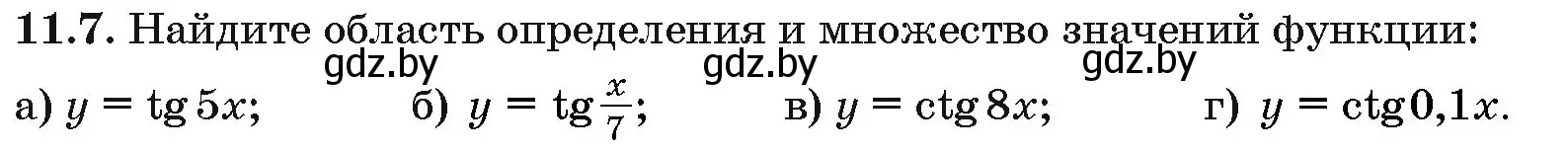 Условие номер 11.7 (страница 56) гдз по алгебре 10 класс Арефьева, Пирютко, сборник задач