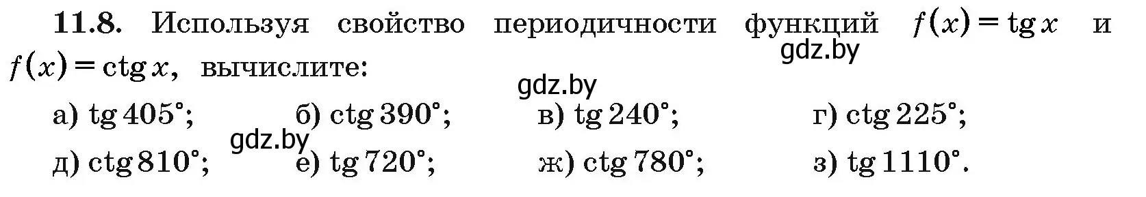 Условие номер 11.8 (страница 56) гдз по алгебре 10 класс Арефьева, Пирютко, сборник задач