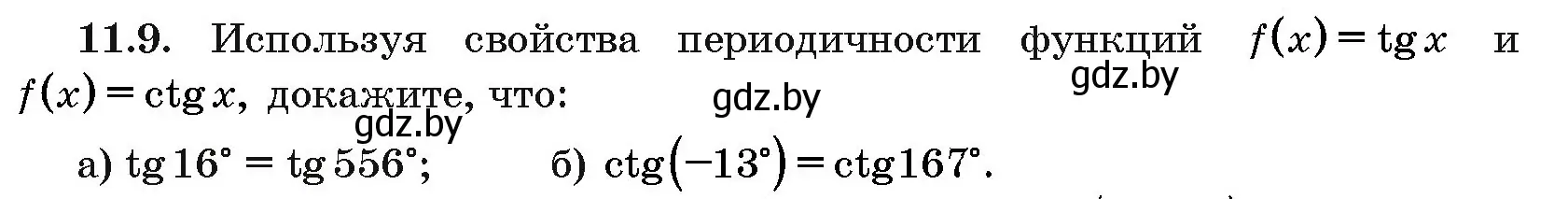 Условие номер 11.9 (страница 57) гдз по алгебре 10 класс Арефьева, Пирютко, сборник задач