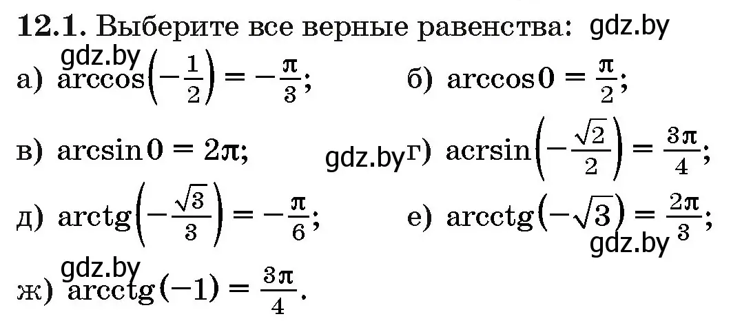 Условие номер 12.1 (страница 62) гдз по алгебре 10 класс Арефьева, Пирютко, сборник задач