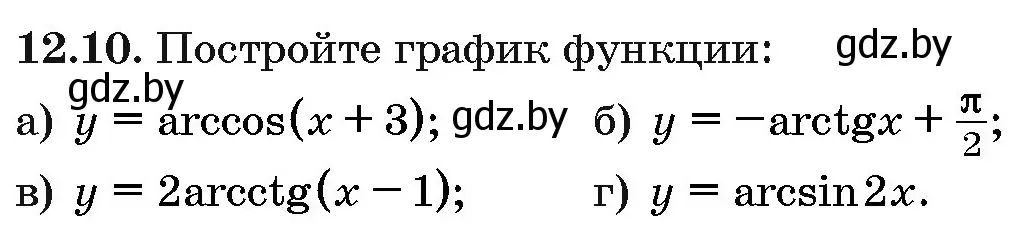 Условие номер 12.10 (страница 63) гдз по алгебре 10 класс Арефьева, Пирютко, сборник задач